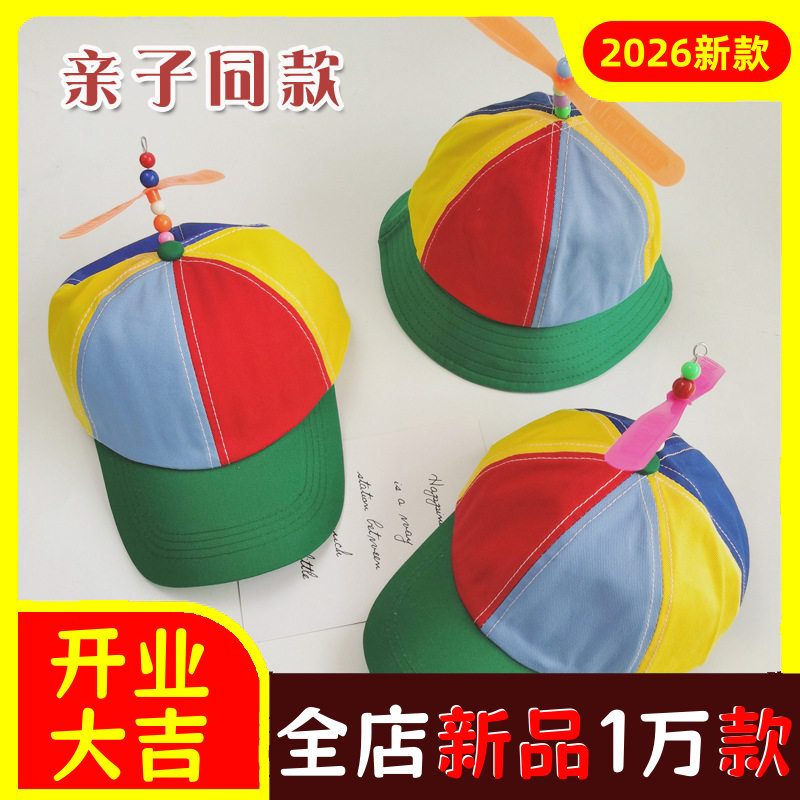 春夏新款竹蜻蜓彩虹棒球帽宝宝鸭