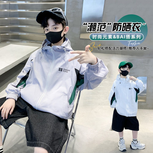 男童潮酷撞色防晒衣夏季新款轻薄