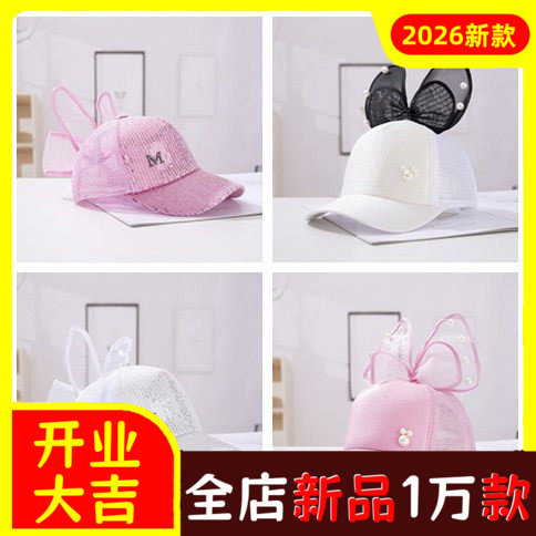 新款儿童小兔子网帽夏季男女宝宝