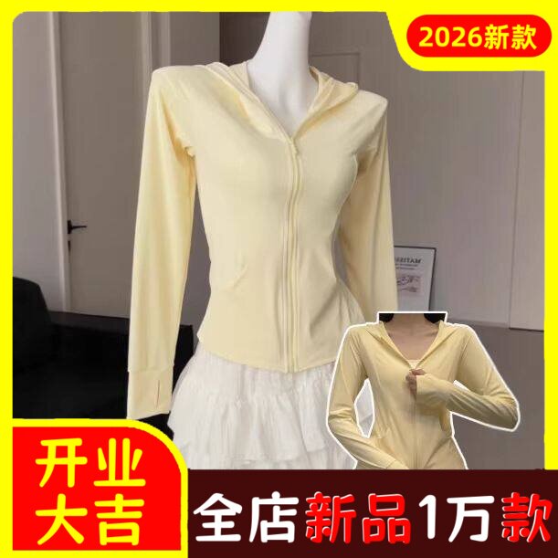 奶黄色防晒衣女夏季修身连帽瑜伽