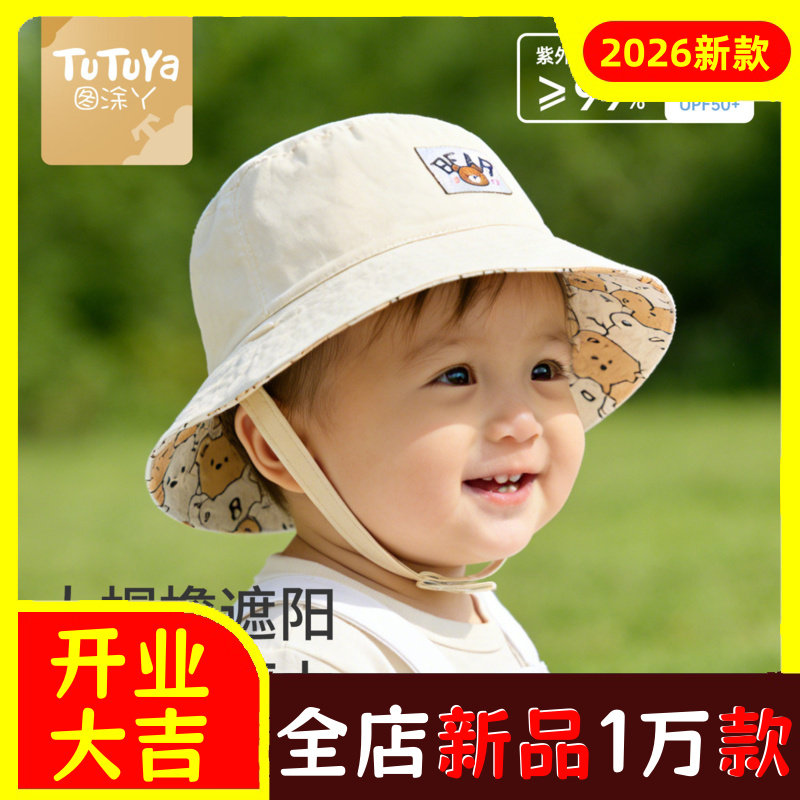 图涂丫儿童帽子春季薄款1岁3男宝