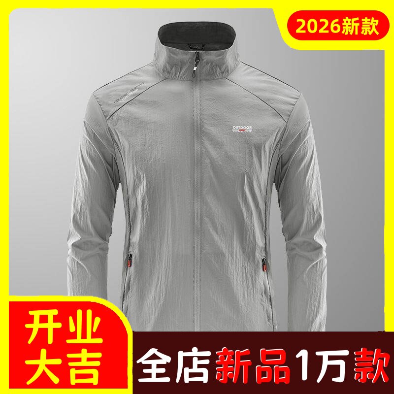 2026夏季立领防晒衣男薄款透气中