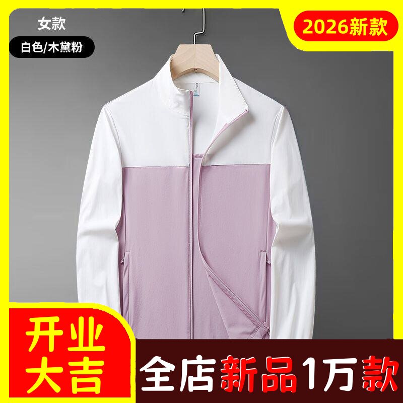 2026新款精品防晒衣男女款冰丝夏