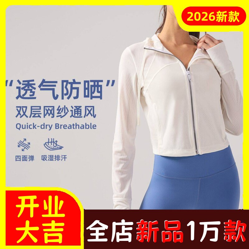 lulu防晒瑜伽服外套女士吸湿透气