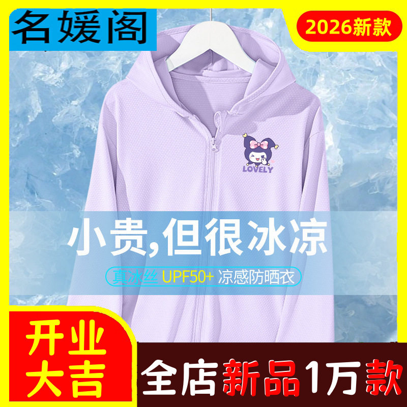 女童防晒衣夏季2026新款冰丝遮阳