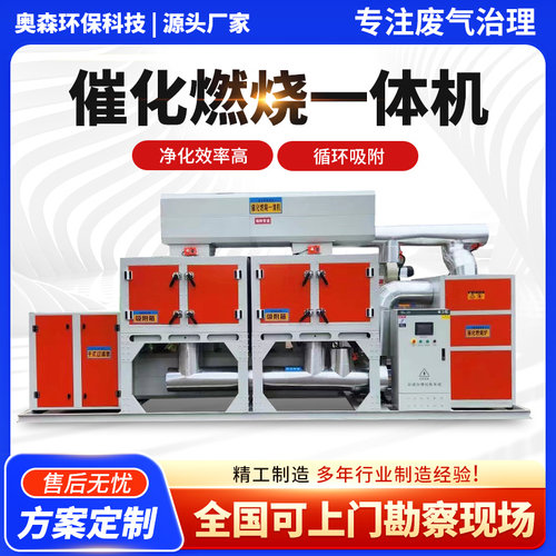 催化燃烧废气处理设备rco活性炭吸附装置工业废气治理