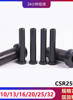 汽车模具配件CSR25等高套16米思米SBTH13卸料螺钉25螺栓32等高套