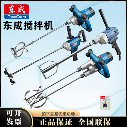 东成搅拌机Q1U-FF-020508-160东城混泥土搅拌器120X2搅灰机大功率