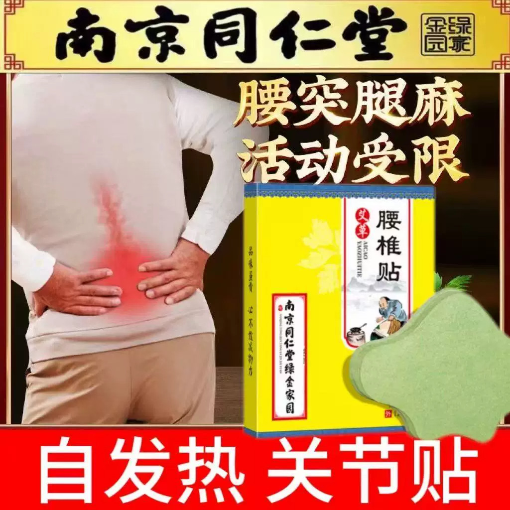 【品牌】艾草腰椎贴膏发热敷护腰艾灸贴腰间盘暖贴正品颈椎腰部贴