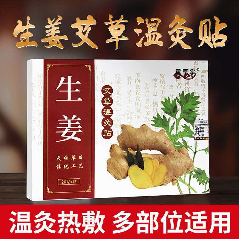 生姜艾草温灸贴正品肩颈护膝颈椎肩周关节贴姜贴生姜热敷贴通用贴