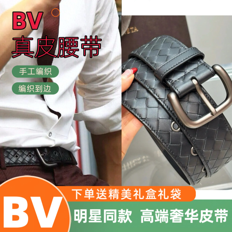 BV真皮手工编织腰带经典百搭针扣设计时尚男女通用商务首选包邮