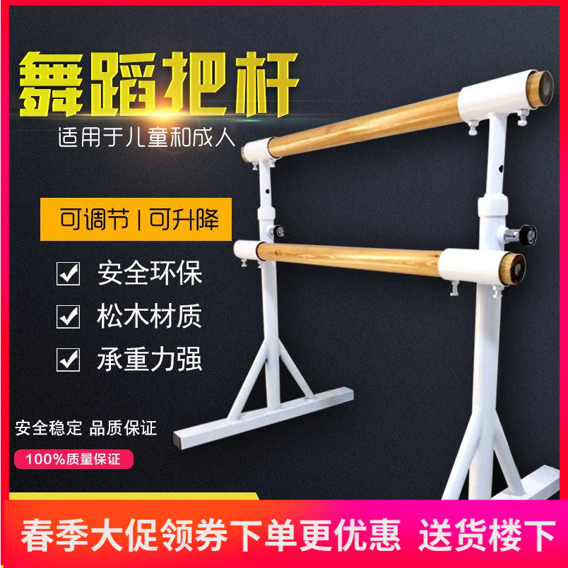 移动落地单双层升降舞蹈把杆压腿杆练功杆舞蹈房学校健身器材扶