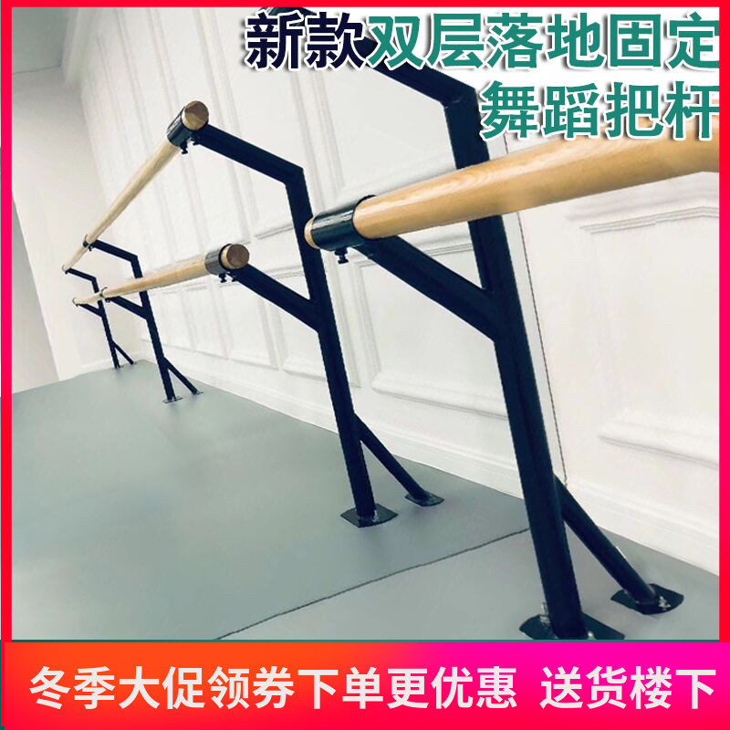 双层固定高度可定做高度地面固定舞蹈把杆舞蹈房专用专业压腿杆