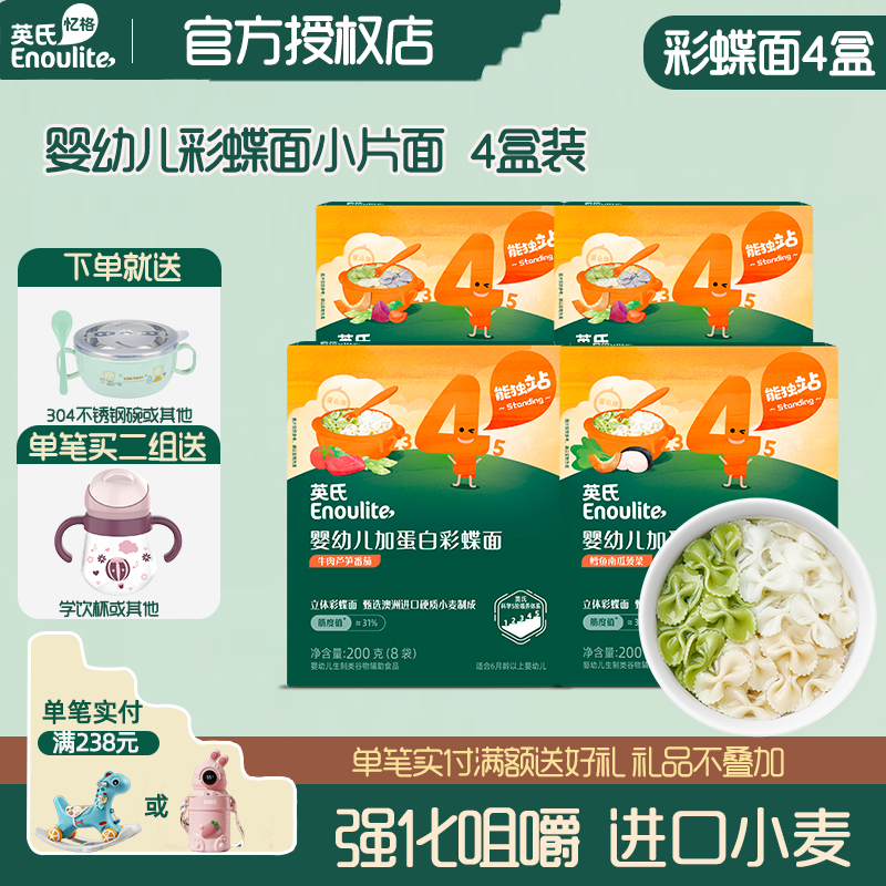 嬰幼兒面條兒童彩蝶面寶寶輔食