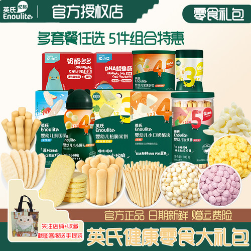 英氏米饼溶溶豆宝宝零食大礼包