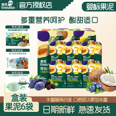 英氏畅润清宝宝水果泥婴儿辅食泥