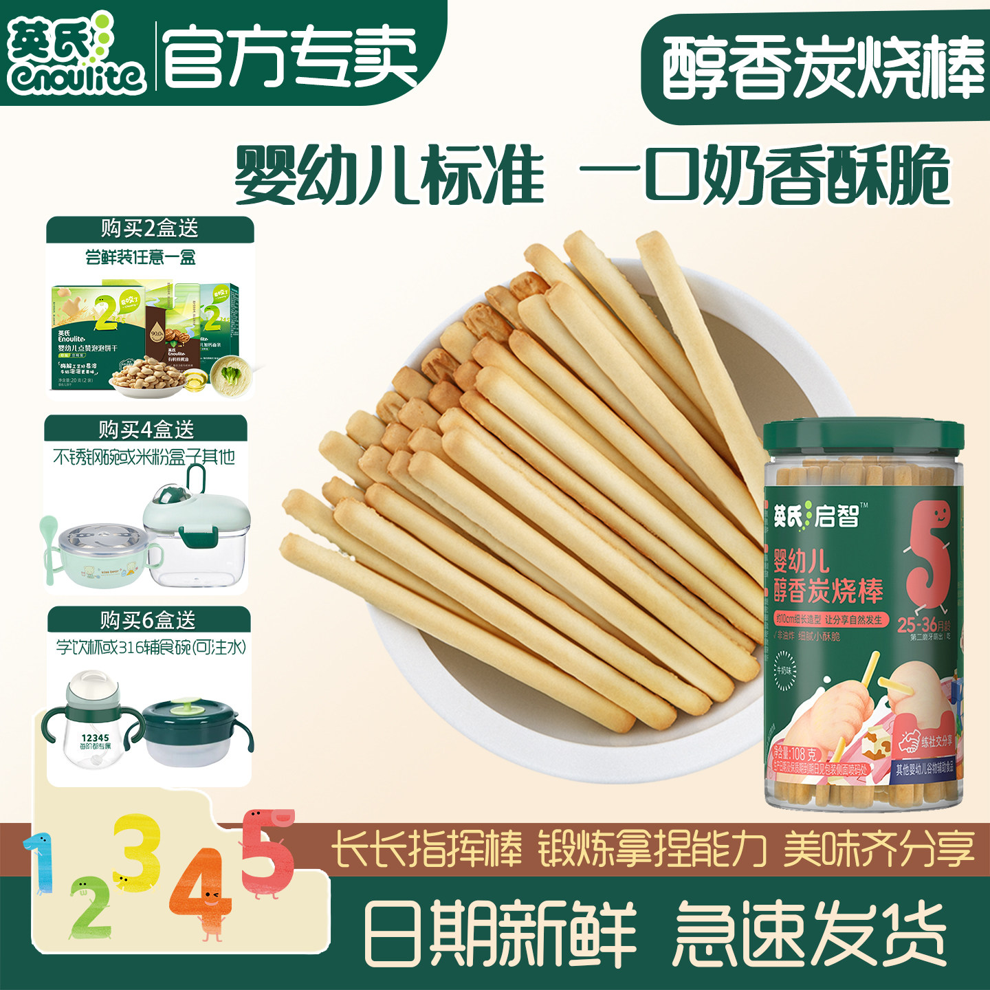 英氏炭烧棒饼干磨牙手指英式炭烧棒儿童零食满送2岁宝宝婴儿辅食