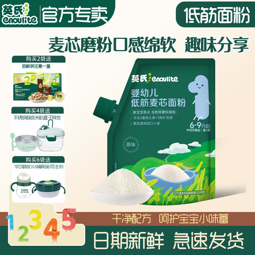 英氏宝宝专属低筋面粉蛋糕松饼粉