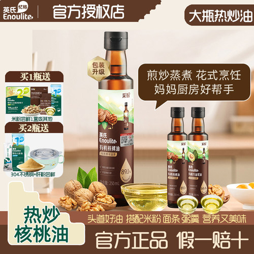 英氏有机核桃油热炒油大瓶装