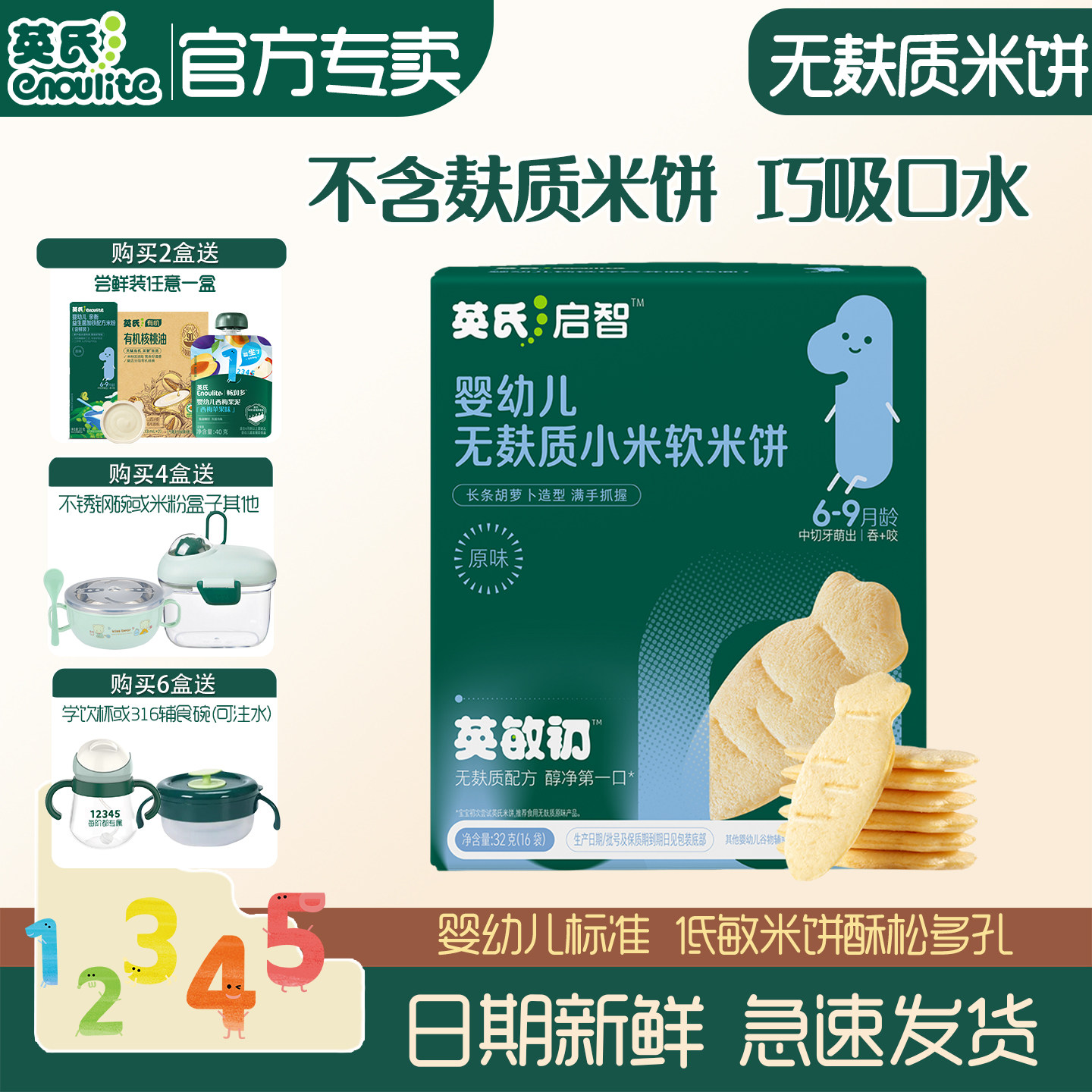 英氏无麸质小米软米饼 6个月宝宝磨牙零食谷香原味小吃易溶不卡喉