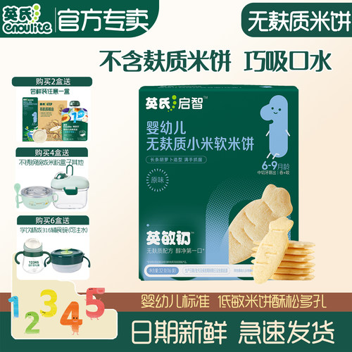 英氏无麸质米饼低敏易溶磨牙饼干
