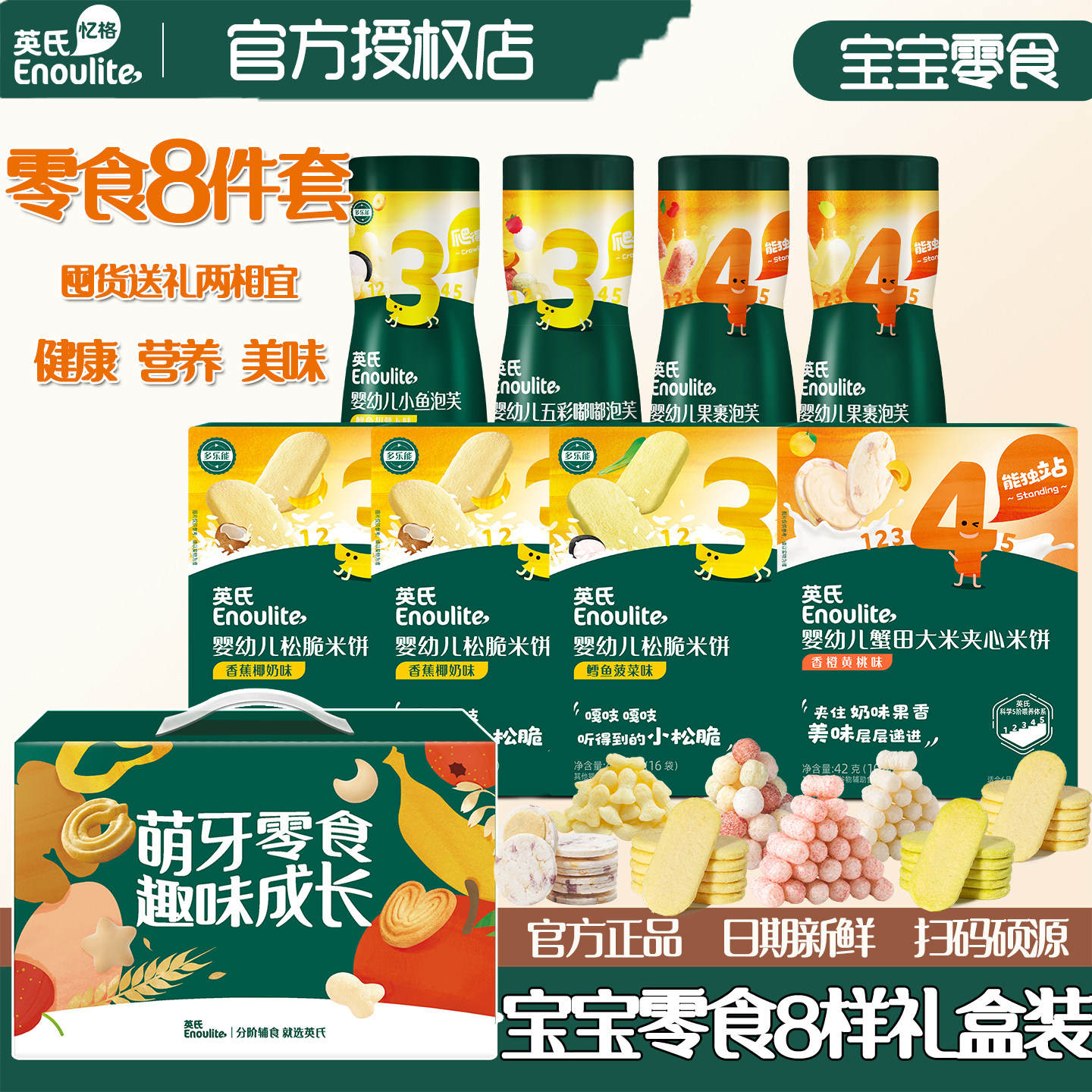 英氏宝宝零食礼盒装婴幼儿米饼儿童零食礼包组合婴标泡芙溶溶豆