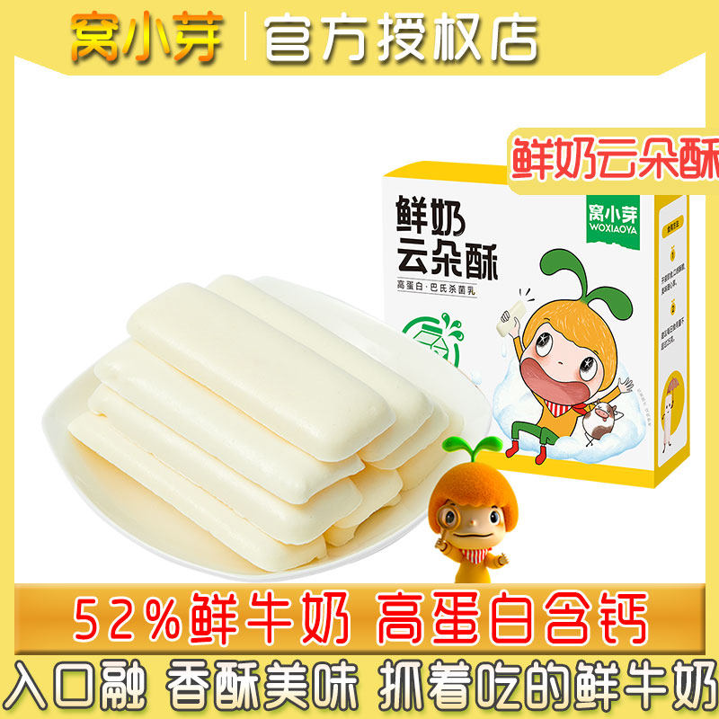 窝小芽鲜奶云朵酥 磨牙棒炭烧棒米饼干溶豆非油炸儿童休闲小零食高性价比高么？