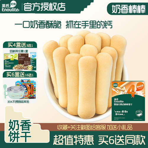 英氏手指饼干宝宝零食高钙磨牙棒