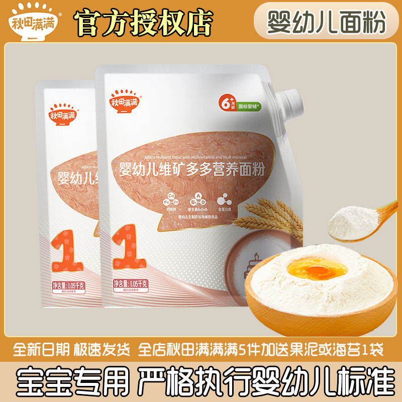 秋田满满婴幼儿专用低筋面粉宝宝辅食维矿多多烘焙面粉蛋糕预拌粉使用感如何?