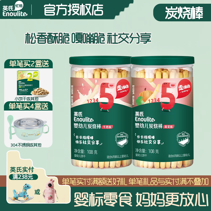 英氏炭烧棒(牛奶味)1罐 磨牙手指饼干儿童零食,2瓶送宝宝婴儿辅食
