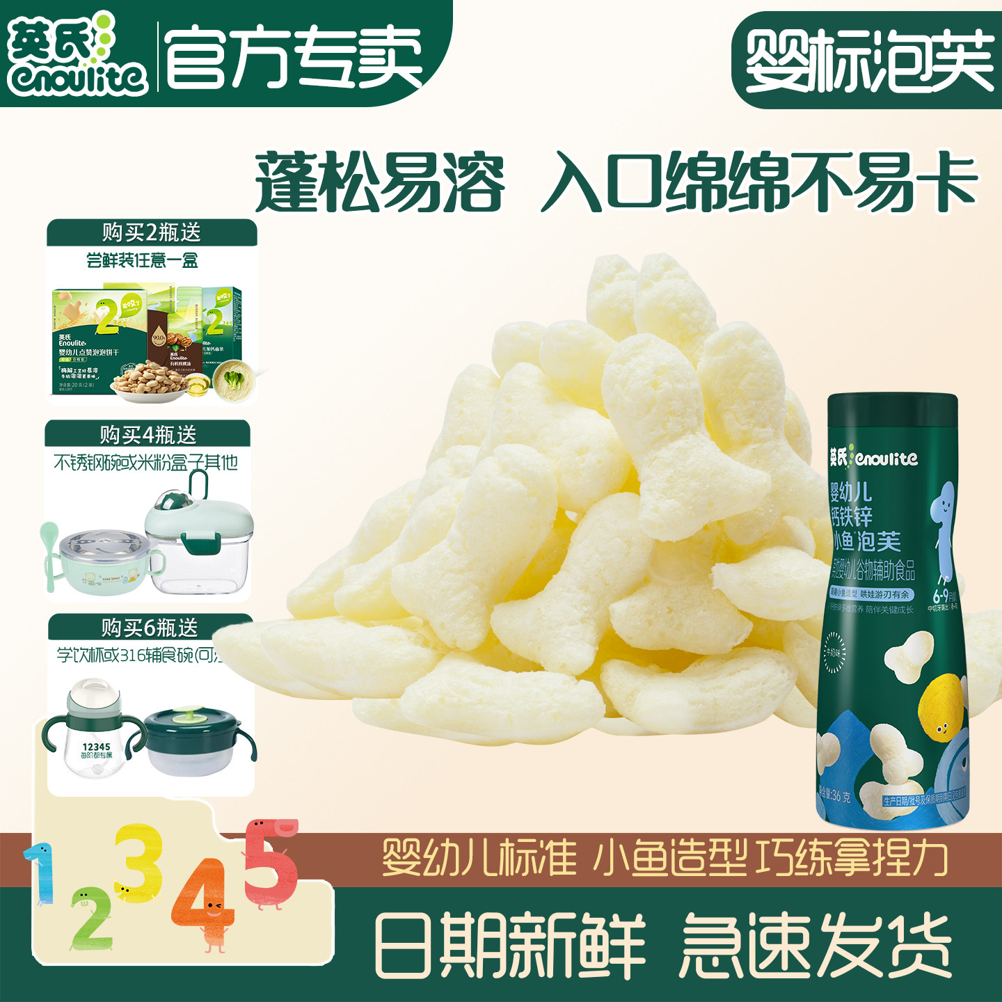 英氏泡芙  宝宝婴幼儿零食小鱼泡芙磨牙饼干牛奶香蕉味儿童零辅食