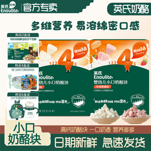 英氏小口奶酪块儿童高钙奶酪零食