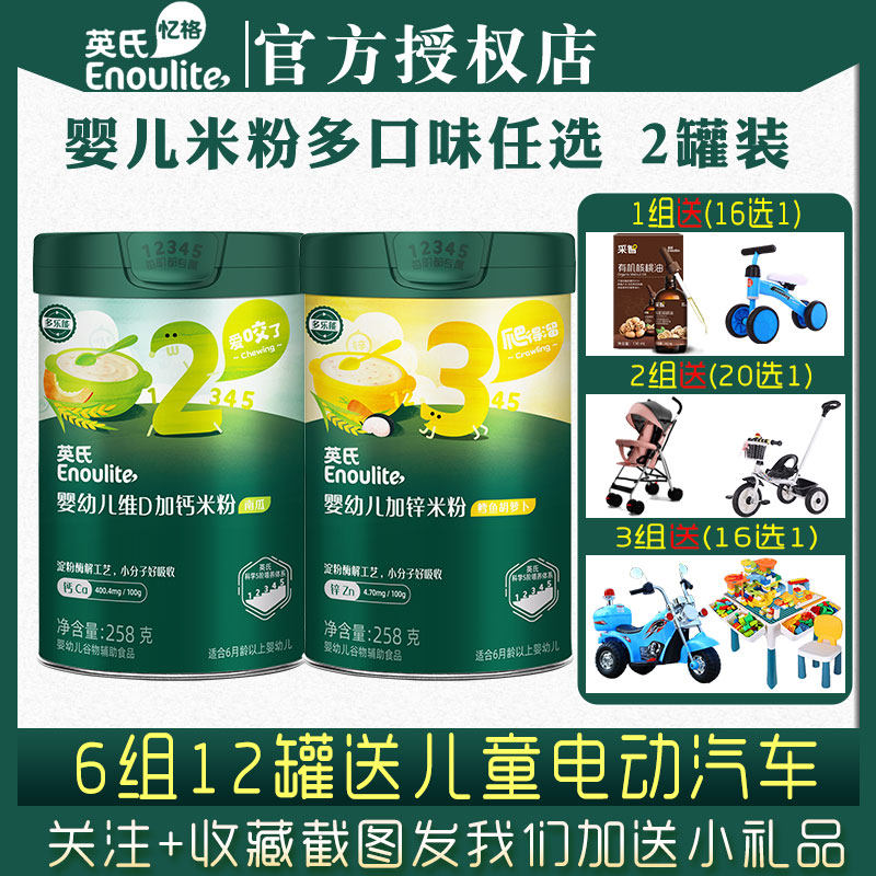 2罐英氏米粉加铁加钙水果蔬菜婴儿辅食宝宝营养高铁米粉米糊123段,婴童食品,米粉/米糊,淘宝优惠券,粉丝福利购,淘宝优惠卷