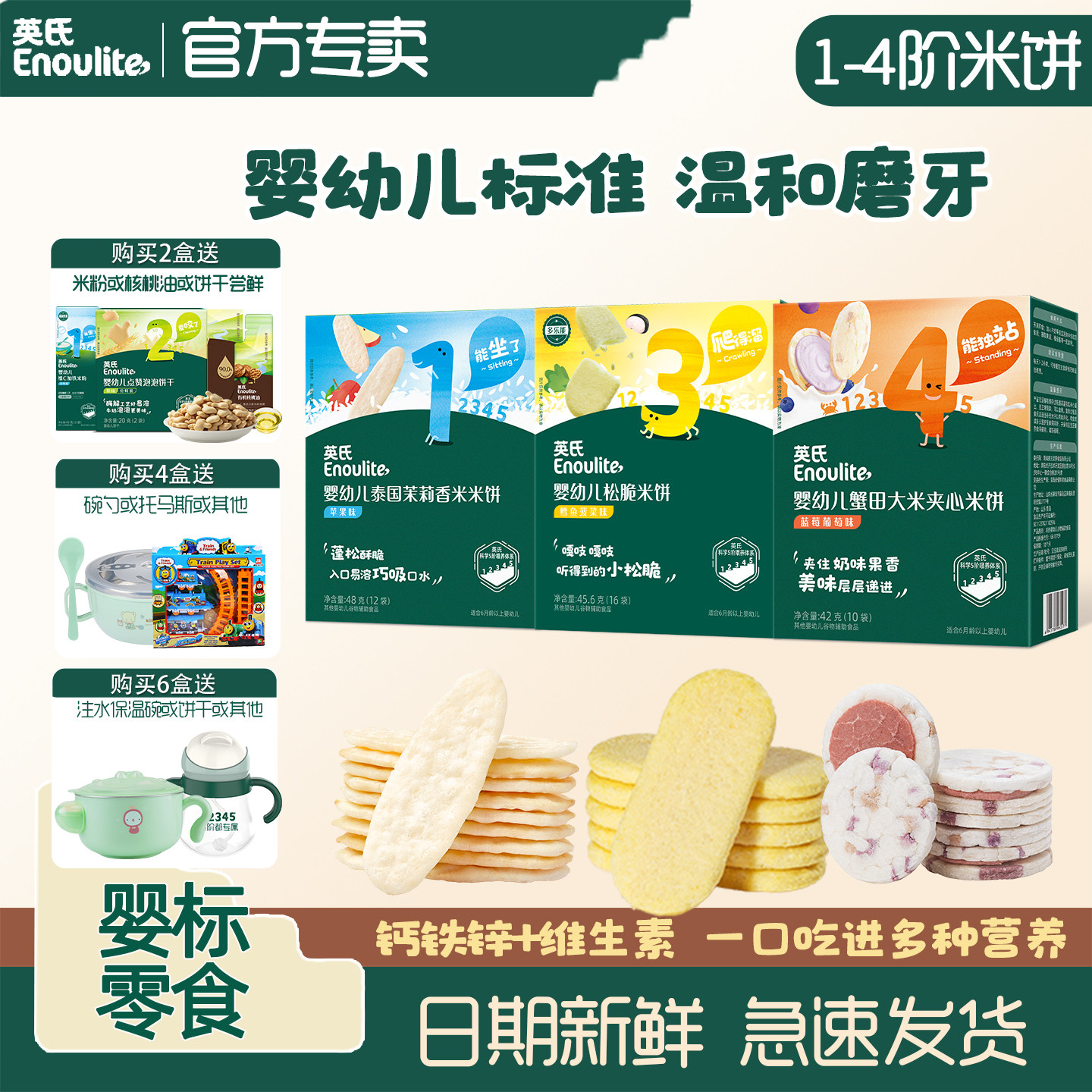 英氏米饼宝宝零食磨牙饼儿童松脆米饼英式夹心米饼非油炸官方正品