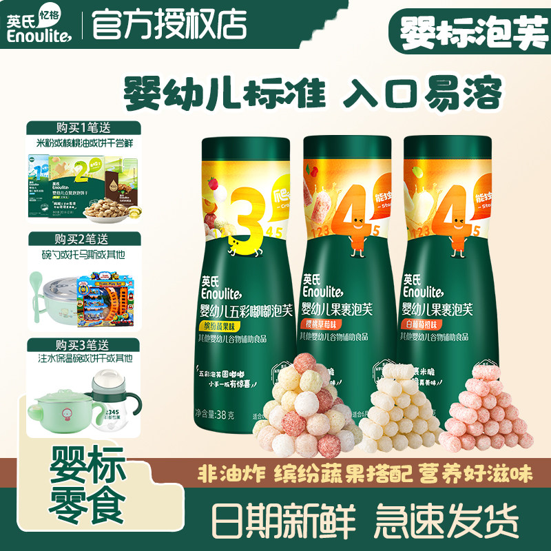 英氏五彩嘟嘟泡芙婴儿6个月儿童零食饼干英式果裹泡芙球宝宝辅食
