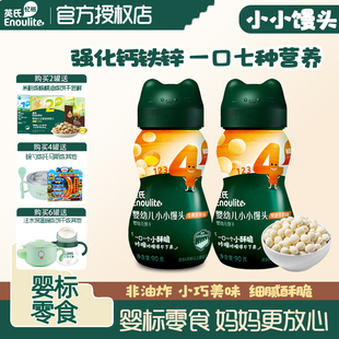 英氏小馒头宝宝手指饼干奶香炭烧棒1岁儿童饼干送6个月婴幼儿辅食