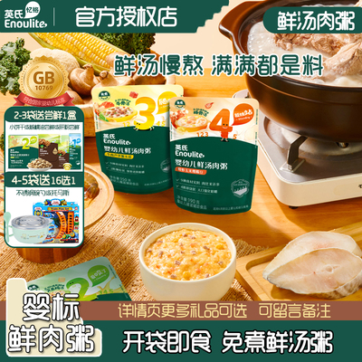 英氏婴幼儿鲜汤肉粥宝宝辅食粥