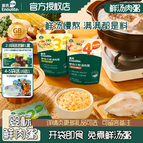 英氏婴幼儿鲜汤肉粥宝宝辅食粥
