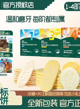 英氏米饼宝宝零食磨牙饼儿童松脆米饼英式夹心米饼非油炸官方正品