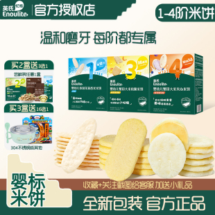 英氏米饼宝宝零食磨牙饼儿童松脆米饼英式夹心米饼非油炸官方正品