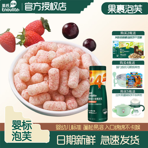 英氏果裹泡芙婴幼儿零食小饼干