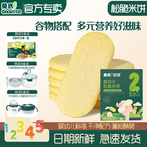 英氏松脆米饼磨牙饼干宝宝零食