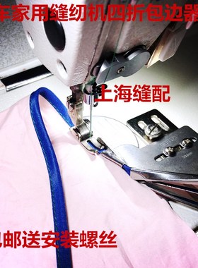 平缝机拉筒大宇牌DAYU123曲咀包边筒环口包边器45度双折边环拉筒