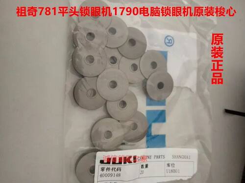 祖奇781平头锁眼机锁芯重 机1790电脑锁眼机原装梭心扣眼机扭门机