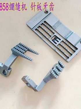 银箭C858绷缝机针板牙齿三针五线针板E5356KM牙齿D5356K H53536K