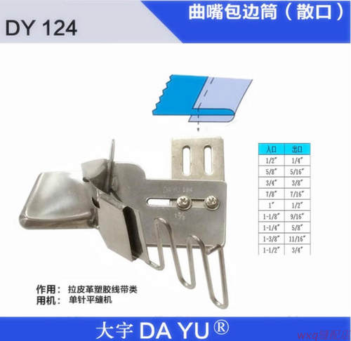 大宇拉筒DAYU124工业缝纫机平车平车单折包边筒龙头散口筒对折