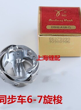 德盛DSH2-ATR1Q 中厚料 6-7电脑同步车旋梭 花样机电脑同步车旋梭