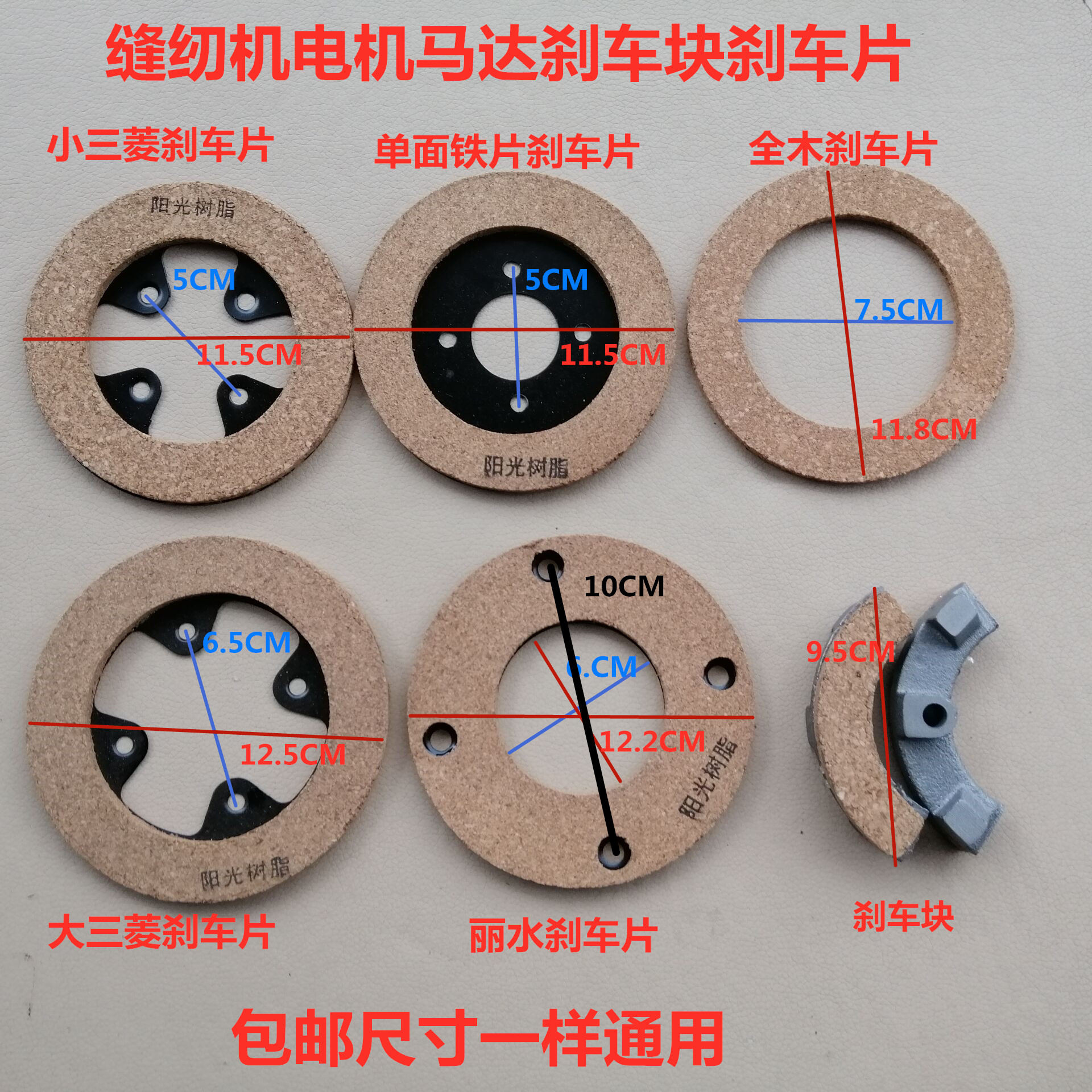 工业缝纫机电机刹车片 马达离合片缝纫机电机启动片 电机刹车块