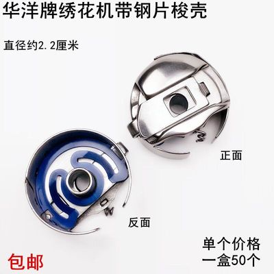 华洋电脑绣花机梭壳缝纫机配件20U人字车带钢片锁壳底线芯梭心套