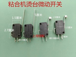 粘合机开关.烫斗脚踏微动开关压衬机烫台脚踏吸风开关 微动开关